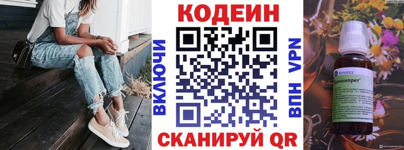 Codein напиток Lean (лин)  Луховицы 